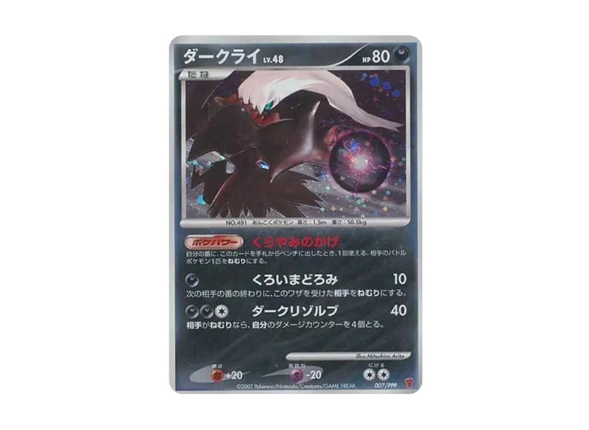 Darkrai : PROMO [DP-P 007/PPP] ("DP-P Promotional cards")
