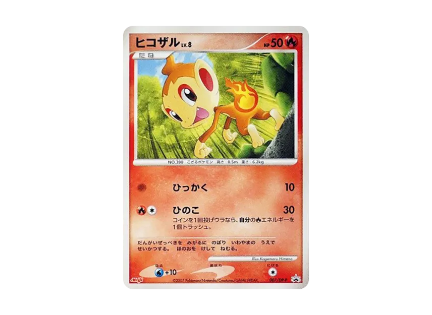 Chimchar LV.8 [DP-P 007] (Promotional Card "Pokemon Chocolate Snacks Vol. 6")