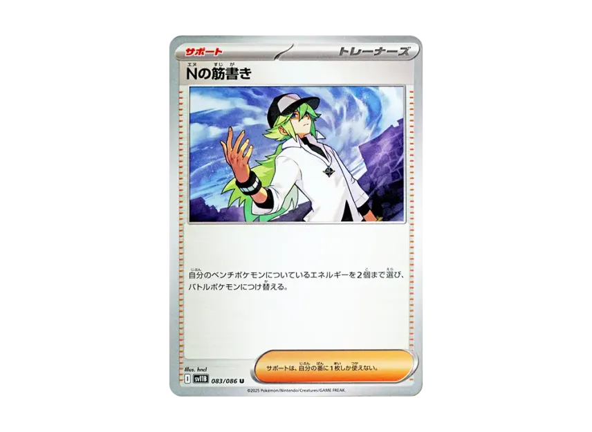 N's Plan U [SV11B 083/086] (Expansion Pack "Black Bolt")