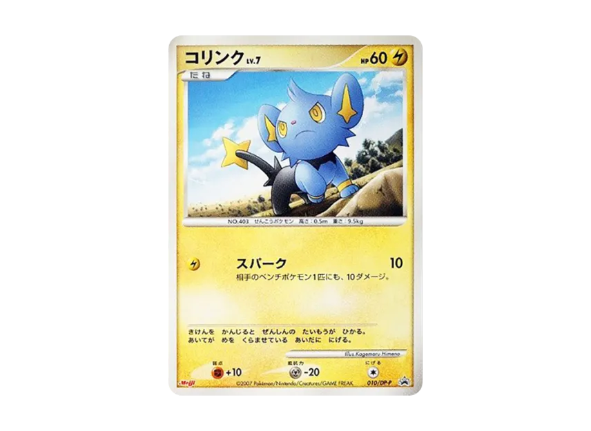 Shinx [DP-P 010] (Promotional Card "Pokemon Chocolate Snacks Vol. 6")