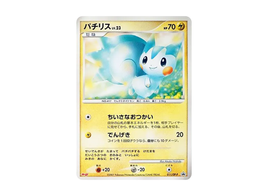 Pachirisu LV.23 [DP-P 011] (Promotional Card "Pokemon Chocolate Snacks Vol. 6")