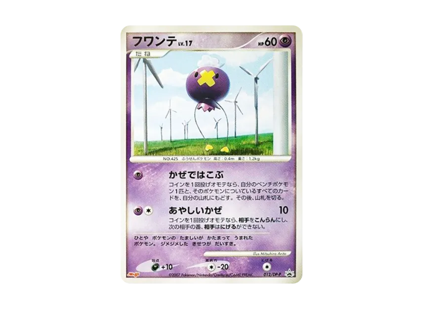 Drifloon [DP-P 012] (Promotional Card "Pokemon Chocolate Snacks Vol. 6")