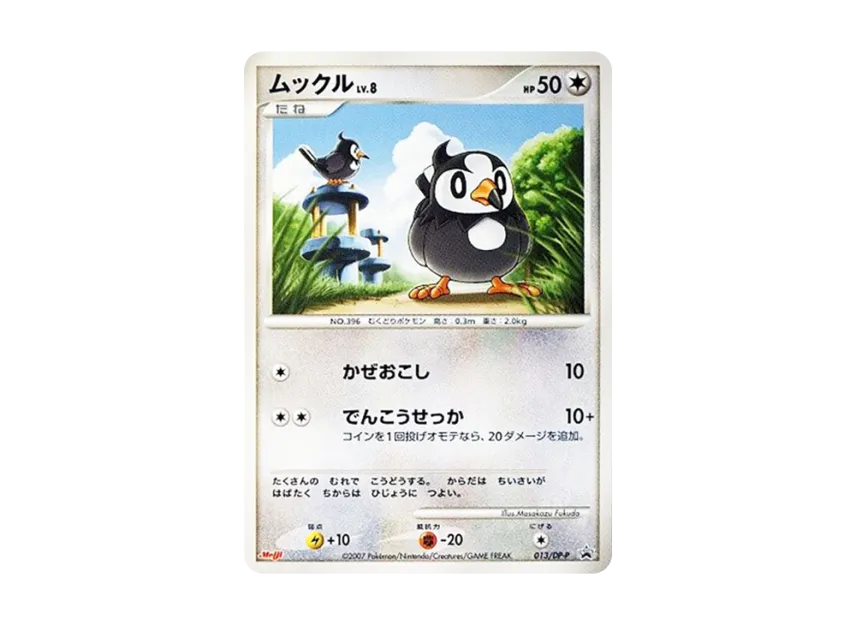 Starly [DP-P 013] (Promotional Card "Pokemon Chocolate Snacks Vol. 6")