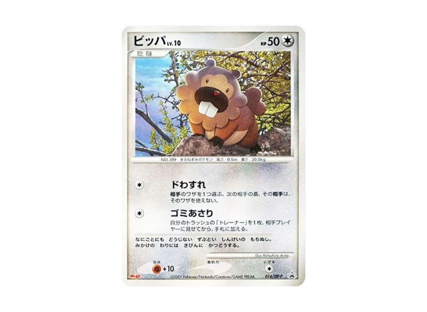 Bidoof [DP-P 014] (Promotional Card "Pokemon Chocolate Snacks Vol. 6")