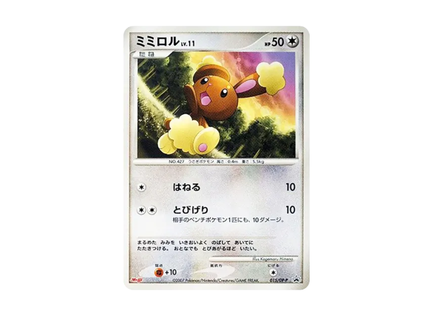 Buneary LV.11 [DP-P 015] (Promotional Card "Pokemon Chocolate Snacks Vol. 6")