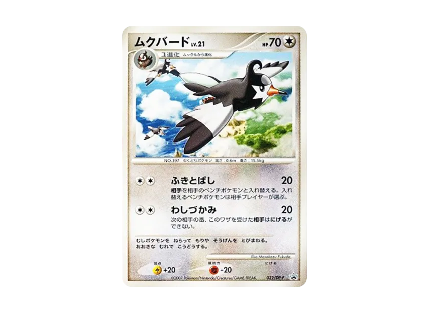 Staravia [DP-P 022] (Promotional Card "25th Next Generation World Hobby Fair DP Exchange Card")