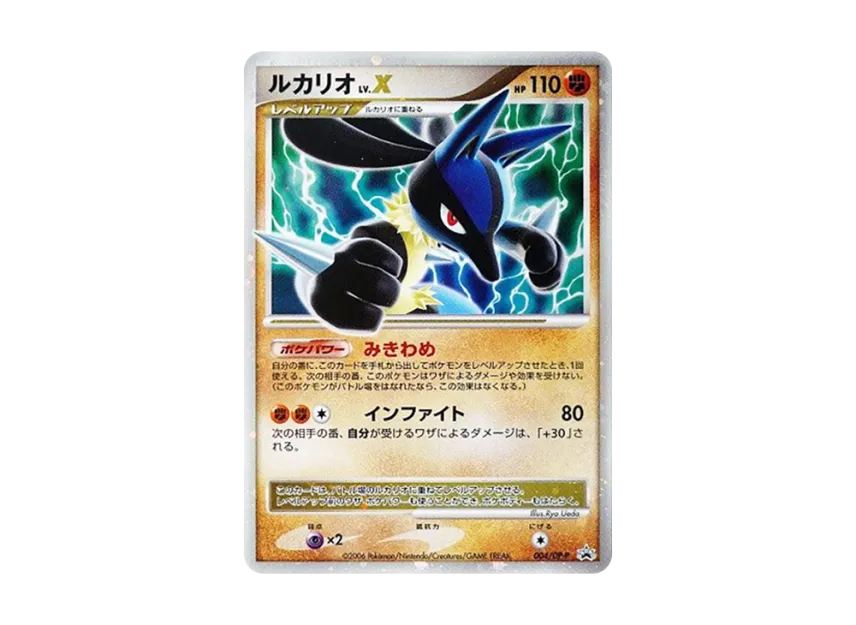Lucario LV.X [DP-P 004] (Promotional Card "Pokemon Card Game DP Official Visual Book")