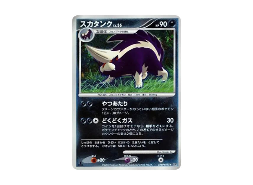 Skuntank : 1ED [DP1 #497] (Expansion Pack "Creation of Space Time Diamond Collection")