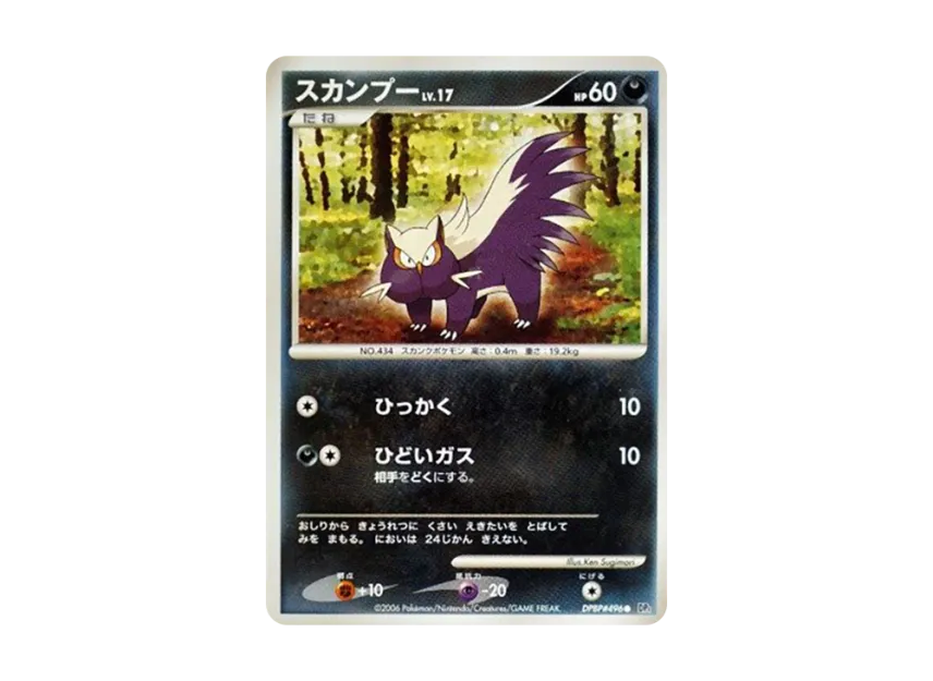 Stunky [DP1 #496] (Expansion Pack "Creation of Space Time Diamond Collection")