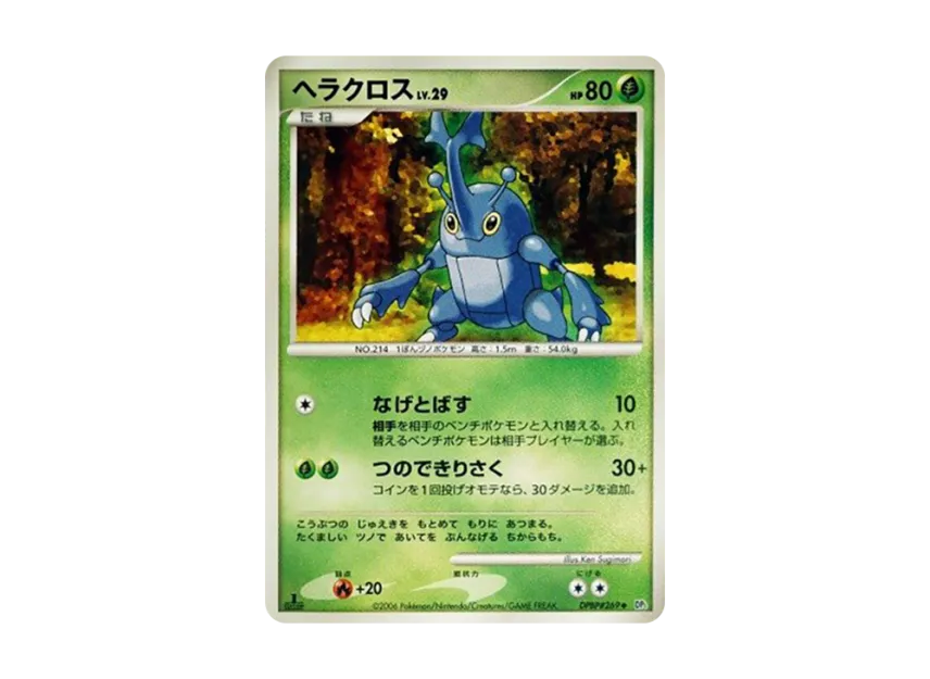 Heracross : 1ED [DP1 #269] (Expansion Pack "Creation of Space Time Diamond Collection")