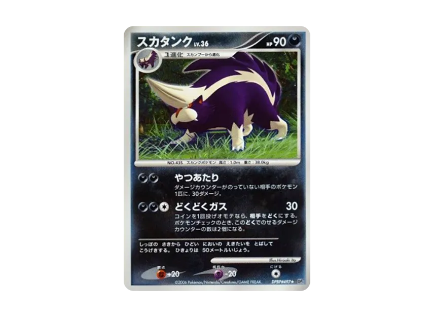 Skuntank [DP1 #497] (Expansion Pack "Creation of Space Time Diamond Collection")