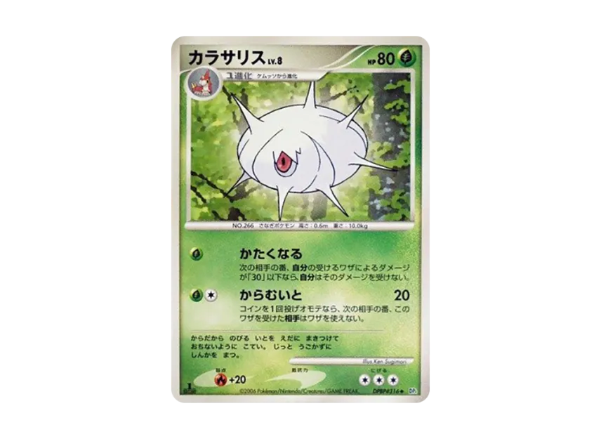 Silcoon : 1ED [DP1 #316] (Expansion Pack "Creation of Space Time Diamond Collection")