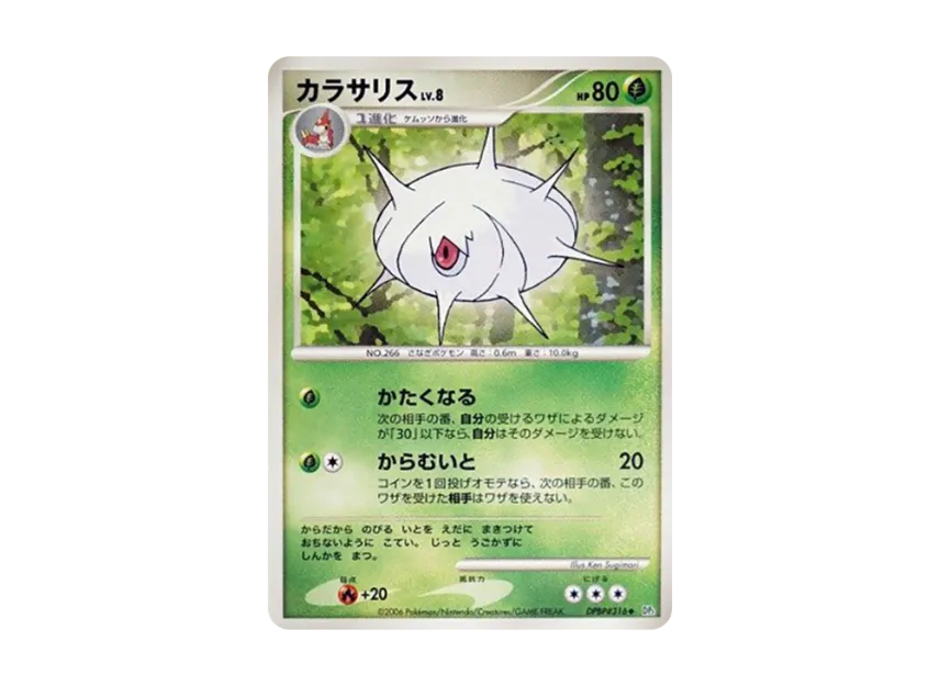 Silcoon [DP1 #316] (Expansion Pack "Creation of Space Time Diamond Collection")