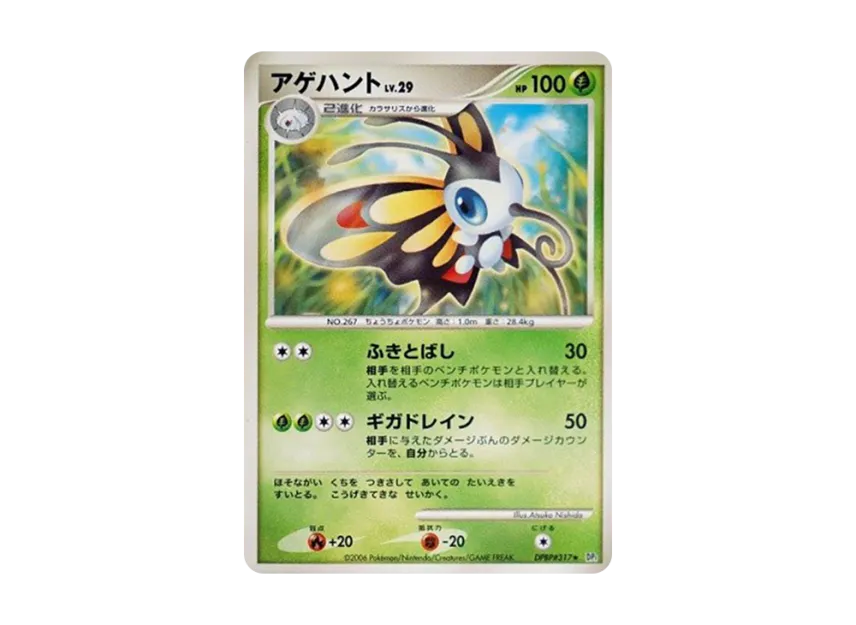 Beautifly [DP1 #317] (Expansion Pack "Creation of Space Time Diamond Collection")