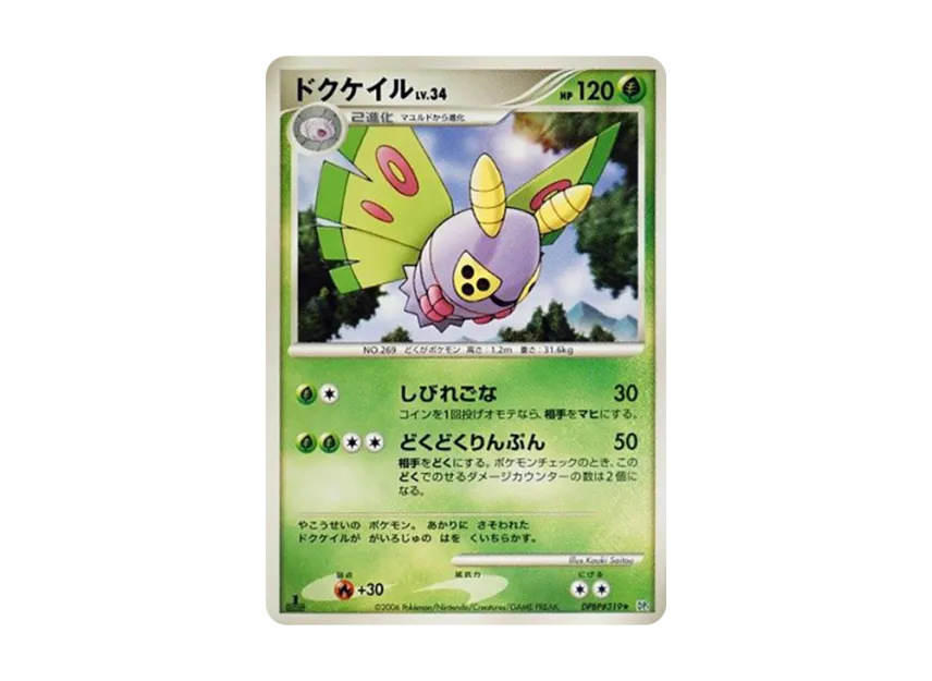 Dustox : 1ED [DP1 #319] (Expansion Pack "Creation of Space Time Diamond Collection")