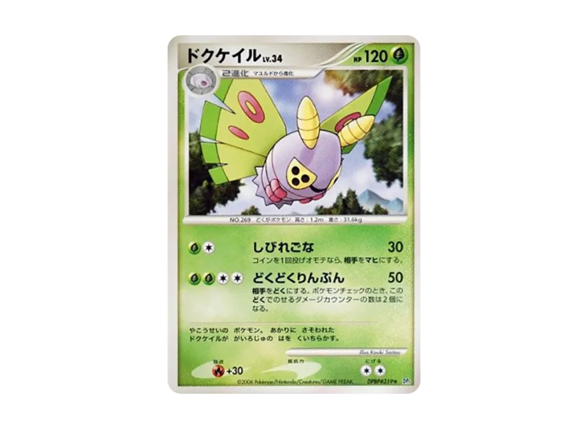 Dustox [DP1 #319] (Expansion Pack "Creation of Space Time Diamond Collection")