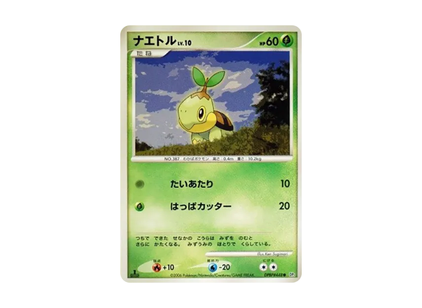 Turtwig : 1ED [DP1 #448] (Expansion Pack "Creation of Space Time Diamond Collection")