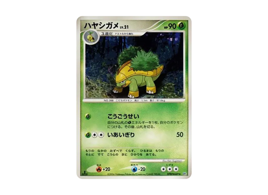 Grotle : 1ED [DP1 #449] (Expansion Pack "Creation of Space Time Diamond Collection")