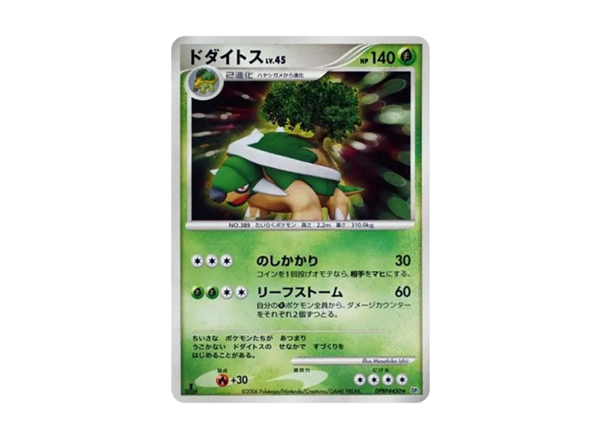 Torterra : 1ED [DP1 #450] (Expansion Pack "Creation of Space Time Diamond Collection")