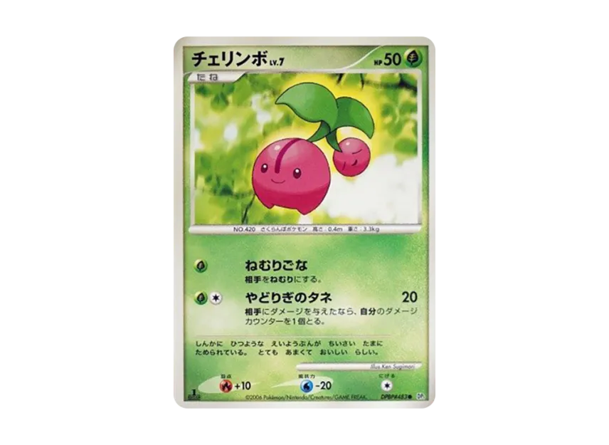 Cherubi : 1ED [DP1 #483] (Expansion Pack "Creation of Space Time Diamond Collection")