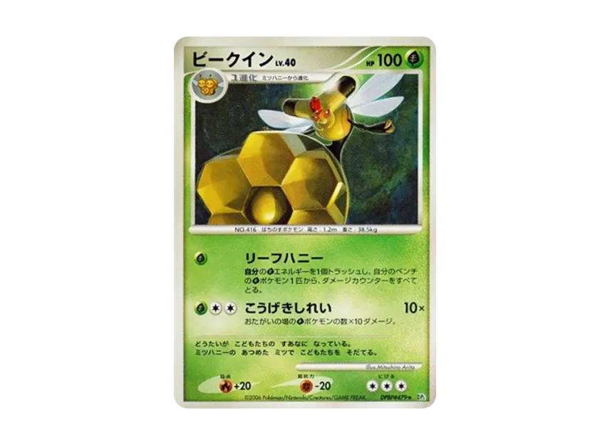 Vespiquen [DP1 #479] (Expansion Pack "Creation of Space Time Diamond Collection")