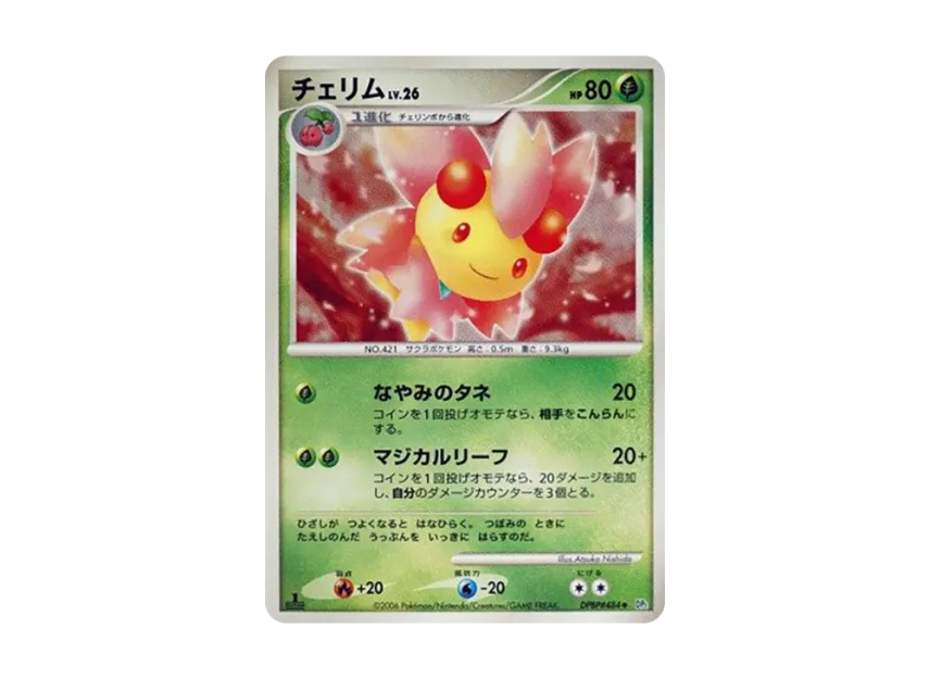 Cherrim : 1ED [DP1 #484] (Expansion Pack "Creation of Space Time Diamond Collection")