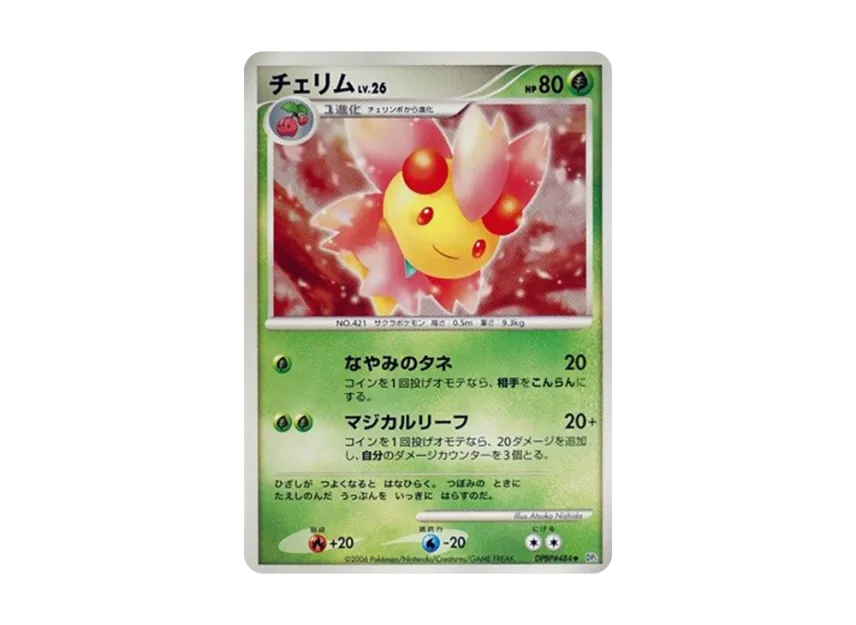 Cherrim [DP1 #484] (Expansion Pack "Creation of Space Time Diamond Collection")