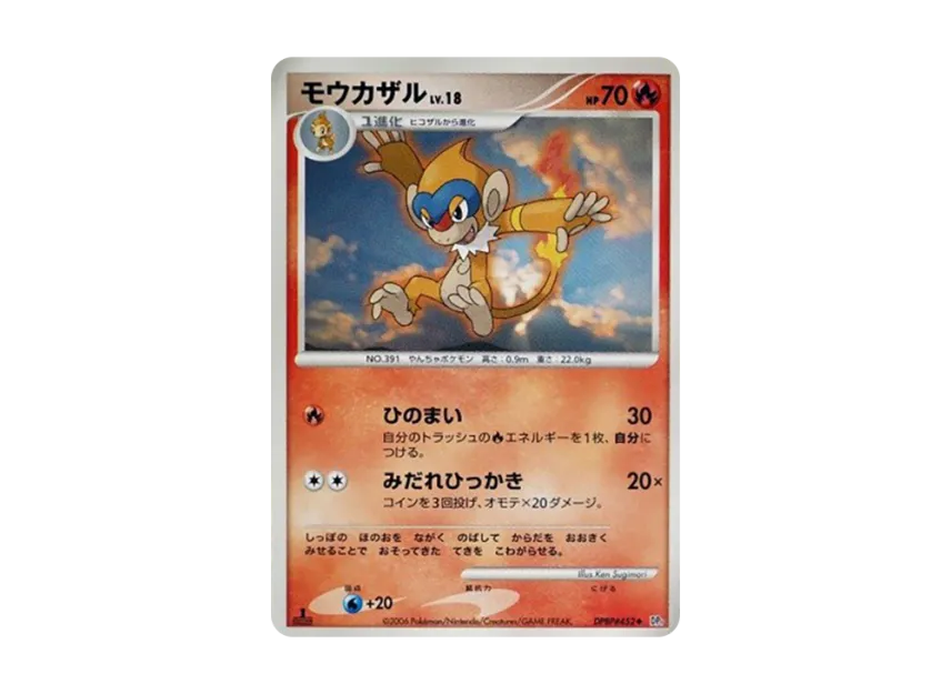 Monferno : 1ED [DP1 #452] (Expansion Pack "Creation of Space Time Diamond Collection")