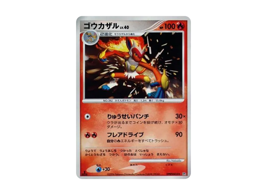 Infernape : 1ED [DP1 #453] (Expansion Pack "Creation of Space Time Diamond Collection")