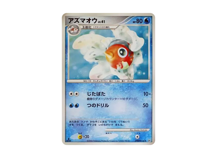 Seaking : 1ED [DP1 #136] (Expansion Pack "Creation of Space Time Diamond Collection")