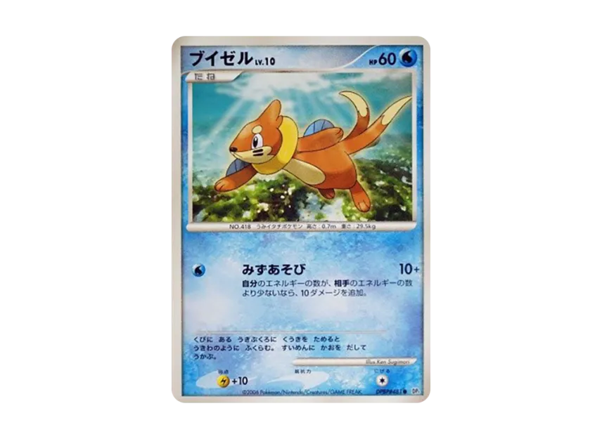 Buizel [DP1 #481] (Expansion Pack "Creation of Space Time Diamond Collection")