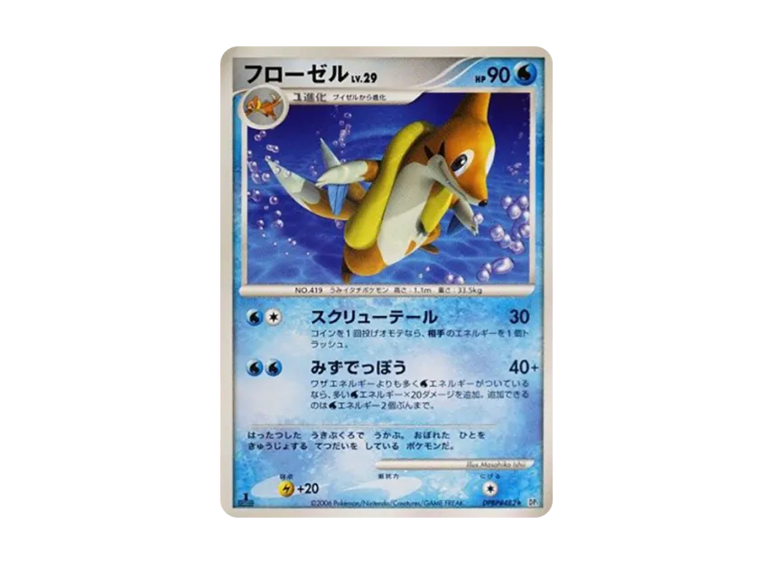 Floatzel : 1ED [DP1 #482] (Expansion Pack "Creation of Space Time Diamond Collection")