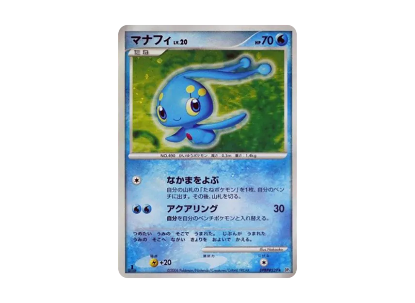Manaphy : 1ED [DP1 #529] (Expansion Pack "Creation of Space Time Diamond Collection")
