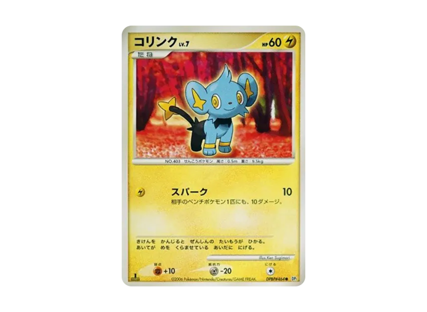 Shinx : 1ED [DP1 #464] (Expansion Pack "Creation of Space Time Diamond Collection")