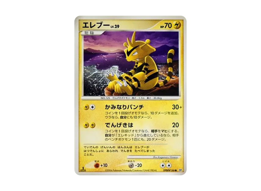 Electabuzz : 1ED [DP1 #146] (Expansion Pack "Creation of Space Time Diamond Collection")