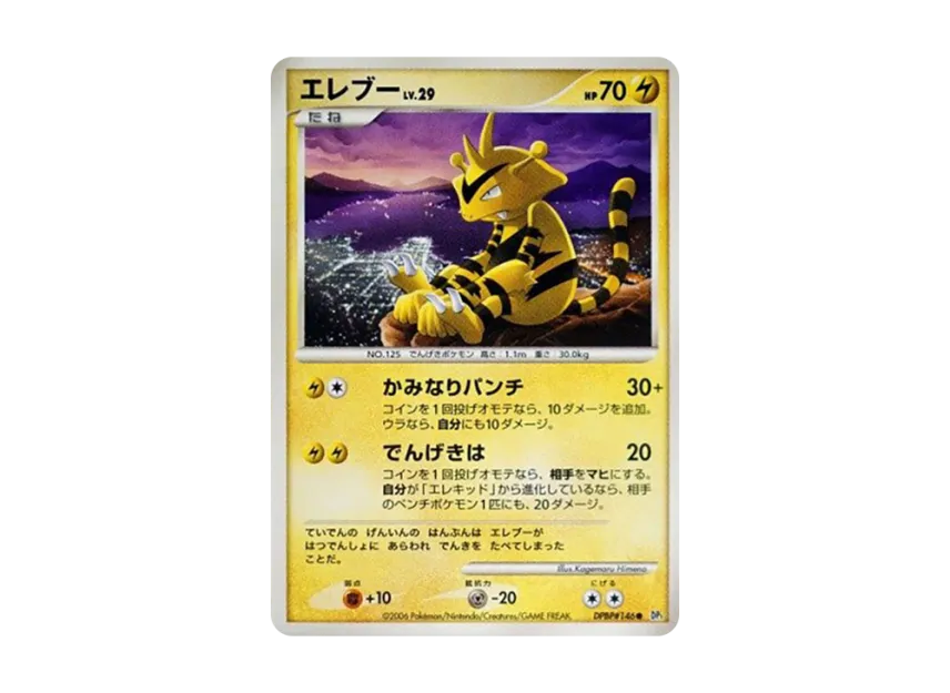 Electabuzz [DP1 #146] (Expansion Pack "Creation of Space Time Diamond Collection")