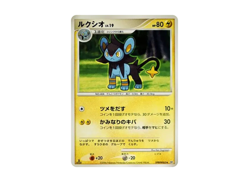 Luxio : 1ED [DP1 #465] (Expansion Pack "Creation of Space Time Diamond Collection")