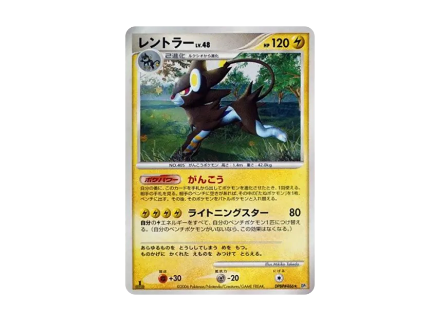 Luxray : 1ED [DP1 #466] (Expansion Pack "Creation of Space Time Diamond Collection")