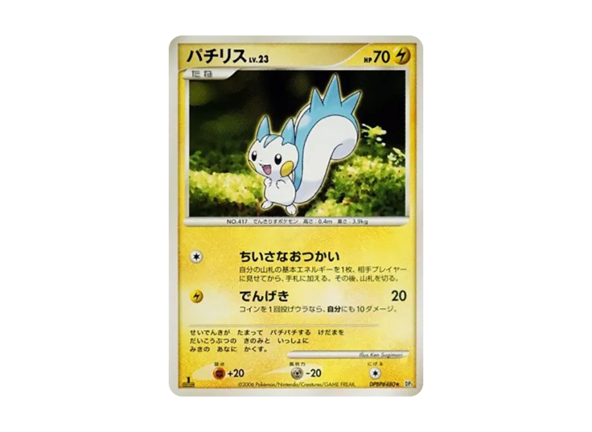 Pachirisu : 1ED [DP1 #480] (Expansion Pack "Creation of Space Time Diamond Collection")