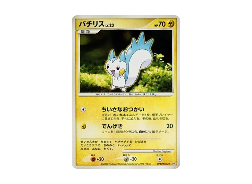 Pachirisu [DP1 #480] (Expansion Pack "Creation of Space Time Diamond Collection")