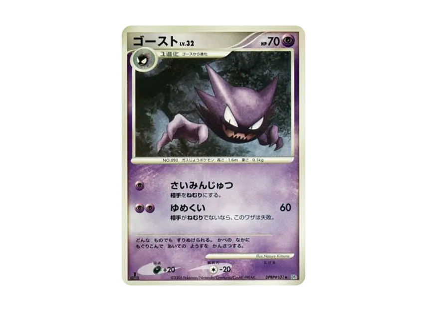 Haunter : 1ED [DP1 #101] (Expansion Pack "Creation of Space Time Diamond Collection")