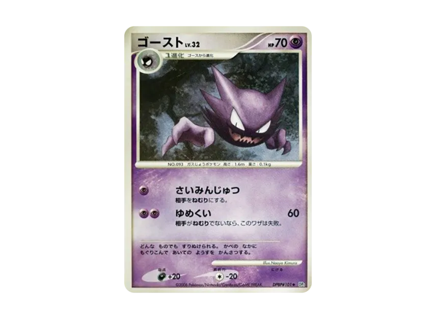 Haunter [DP1 #101] (Expansion Pack "Creation of Space Time Diamond Collection")