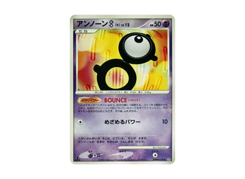 Unown [B] : 1ED [DP1 #230] (Expansion Pack "Creation of Space Time Diamond Collection")