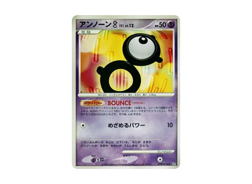 Unown [B] [DP1 #230] (Expansion Pack "Creation of Space Time Diamond Collection")