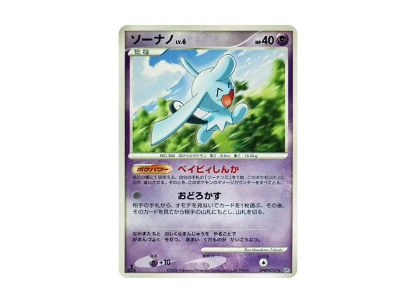 Wynaut : 1ED [DP1 #257] (Expansion Pack "Creation of Space Time Diamond Collection")