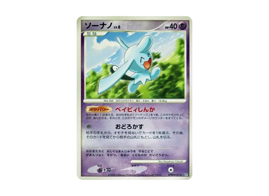 Wynaut [DP1 #257] (Expansion Pack "Creation of Space Time Diamond Collection")