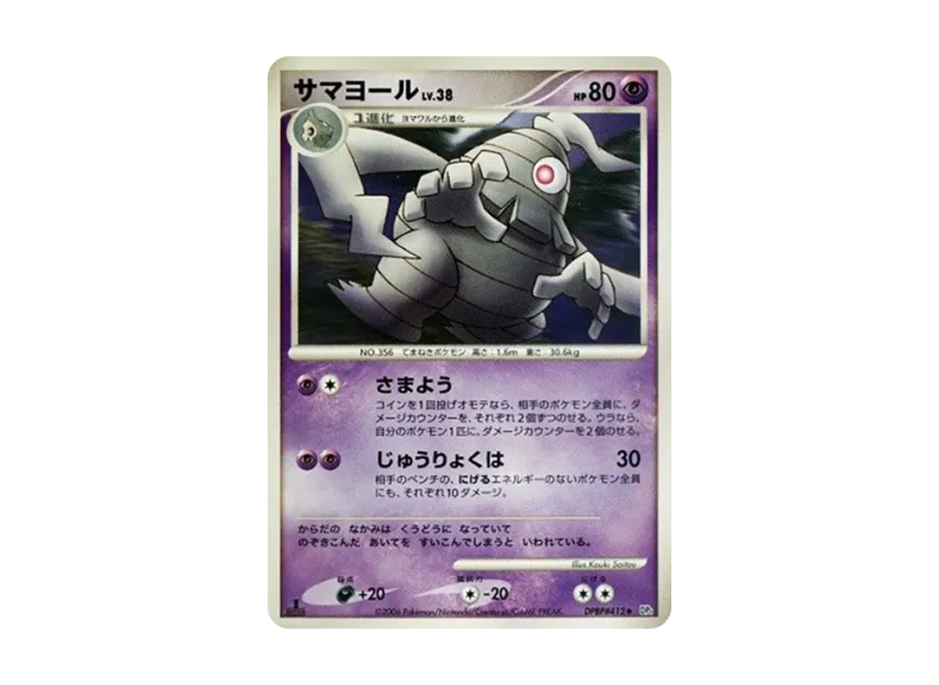 Dusclops : 1ED [DP1 #412] (Expansion Pack "Creation of Space Time Diamond Collection")