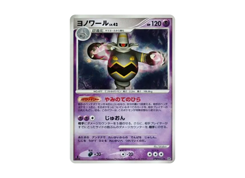 Dusknoir : 1ED [DP1 #413] (Expansion Pack "Creation of Space Time Diamond Collection")