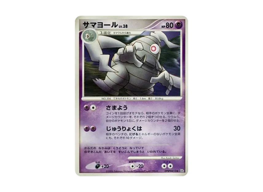 Dusclops [DP1 #412] (Expansion Pack "Creation of Space Time Diamond Collection")
