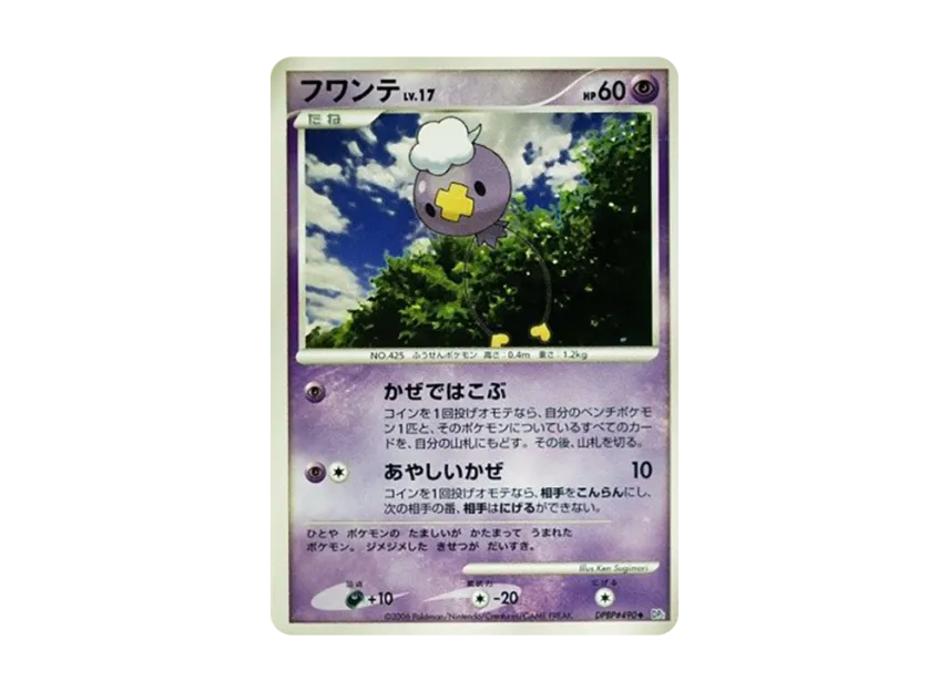Drifloon [DP1 #490] (Expansion Pack "Creation of Space Time Diamond Collection")